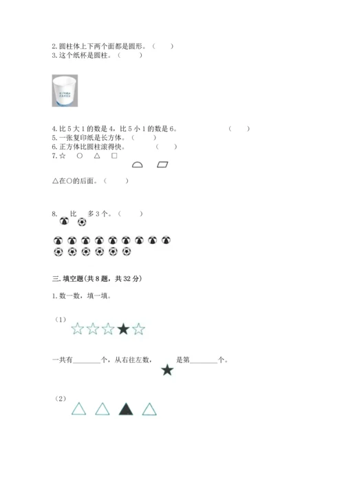 人教版一年级上册数学期中测试卷精品（典型题）.docx