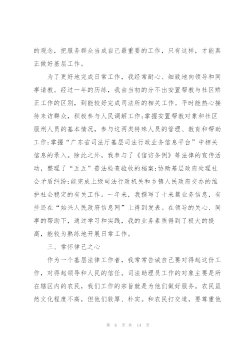 律师年度个人总结通用版.docx