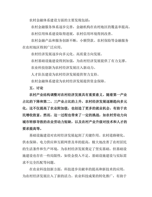 乡村振兴战略下的农村经济发展路径