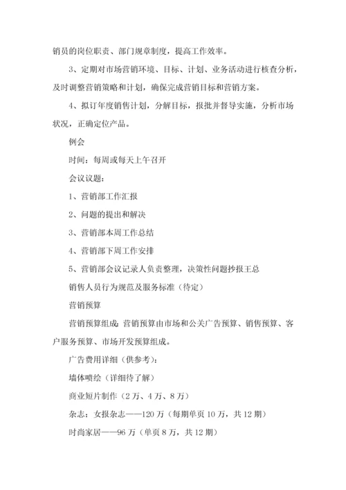 销售总监年度工作计划8篇.docx