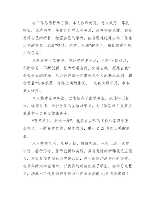 中专医学生毕业生自我鉴定自我鉴定范文