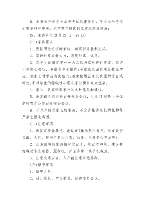 班主任家访工作计划.docx