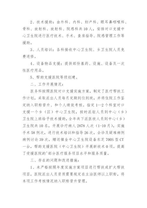 对口帮扶工作总结.docx