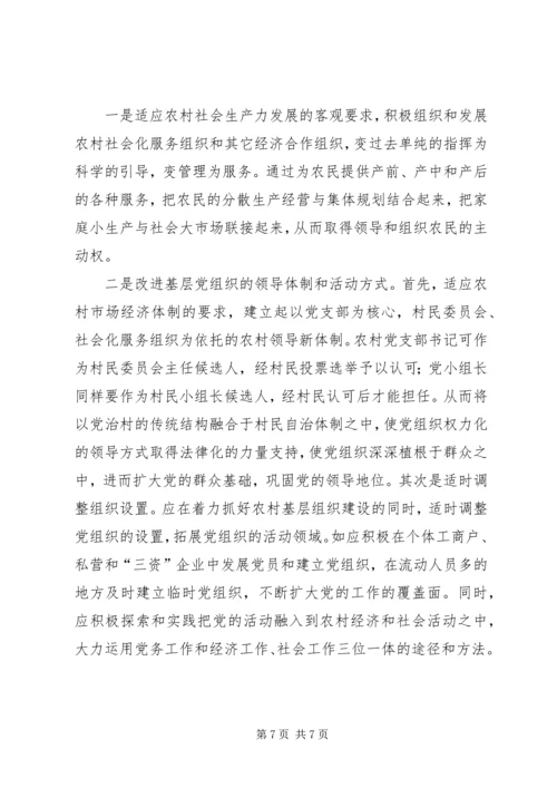 村党支部建设情况工作调研报告.docx