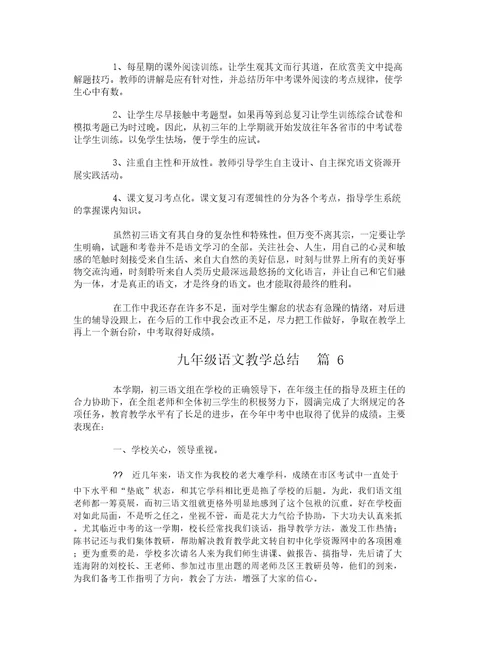 九年级语文教学总结-23