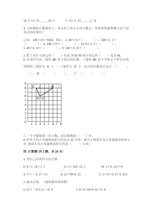 人教版数学五年级上册期中考试试卷精品（巩固）.docx