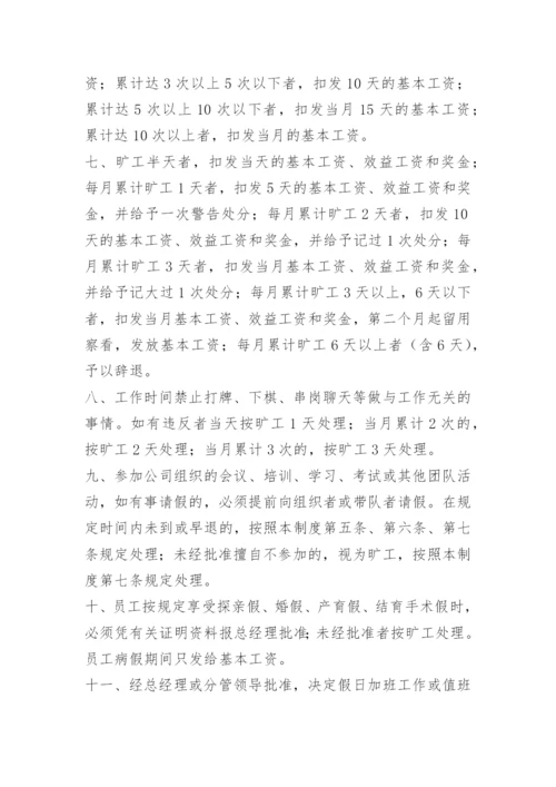 公司员工考勤管理办法.docx