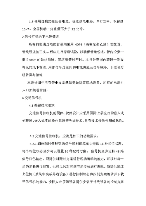 信号灯安装工程监理细则安全监理细则范本模板