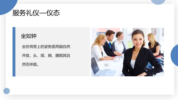 物业服务礼仪及礼貌用语PPT模板