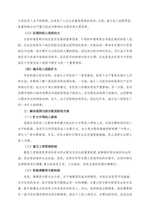 当前我国收入分配现状