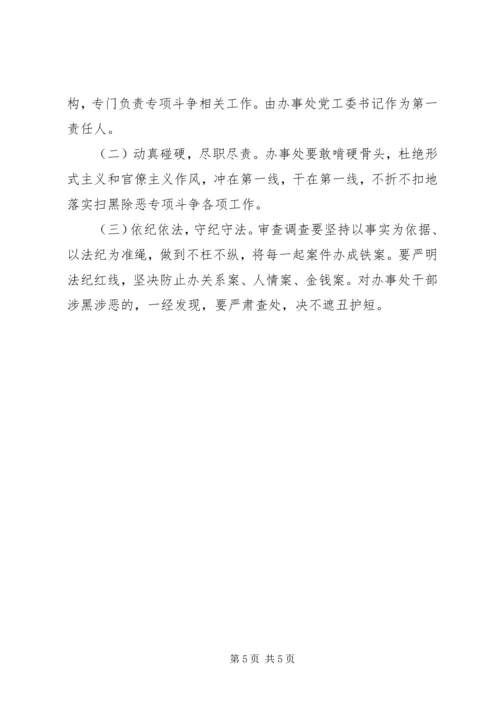 扫黑除恶专项斗争工作计划.docx