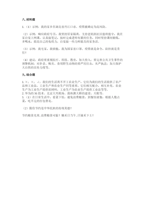 部编版道德与法治四年级下册期末测试卷（名师系列）.docx