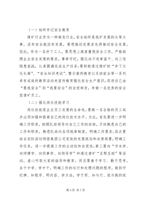 年度个人工作计划书范文.docx
