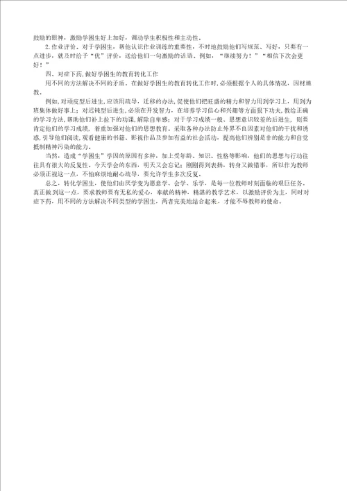 历史教学论文在初中历史教学中怎样更好的对学困生进行转化