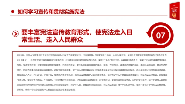 国家宪法日宪法宣传周活动工作方案党建PPT