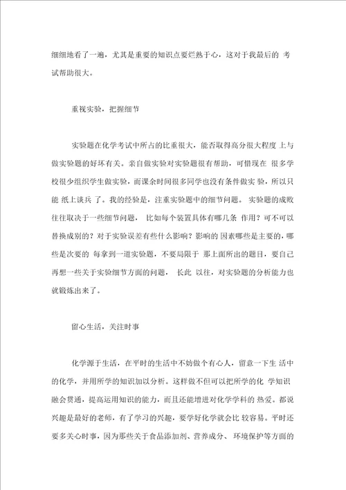 过来人讲述化学考了148分我有四大绝招