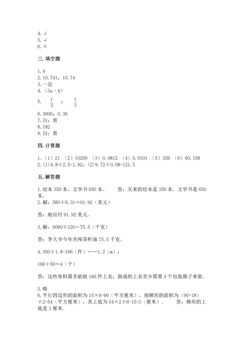 人教版五年级上册数学期末测试卷（突破训练）word版.docx