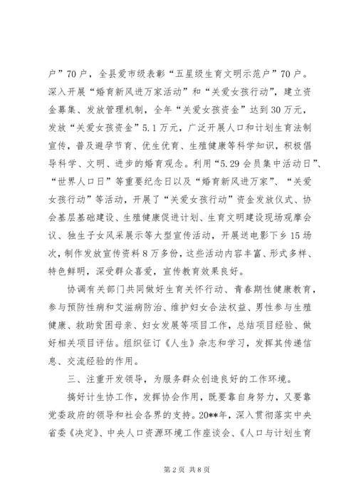 县计生协会工作总结.docx