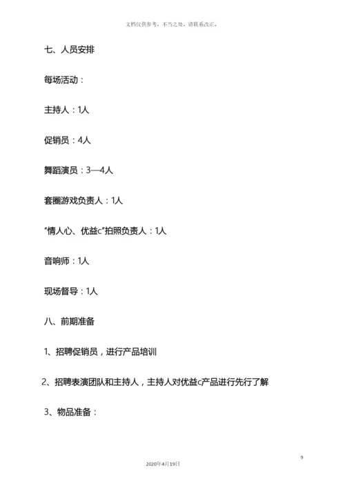 快消品年度促销方案.docx