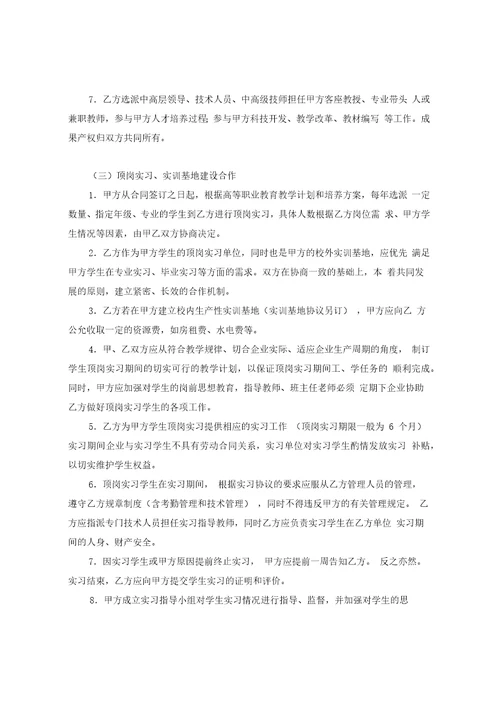 校企订单式人才培养合作协议修订版