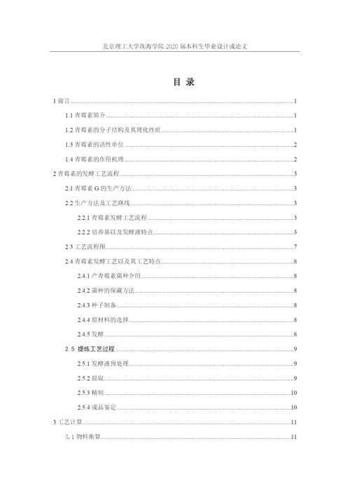 年产700吨青霉素的生产工艺设计.docx