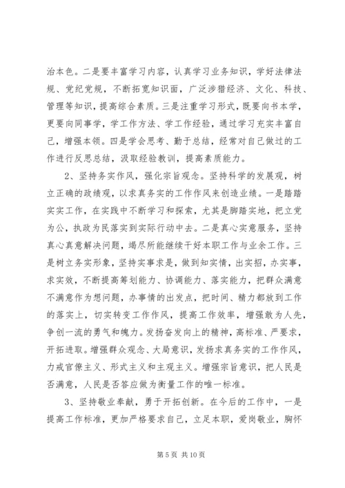 四查四看对照检查材料 (2).docx