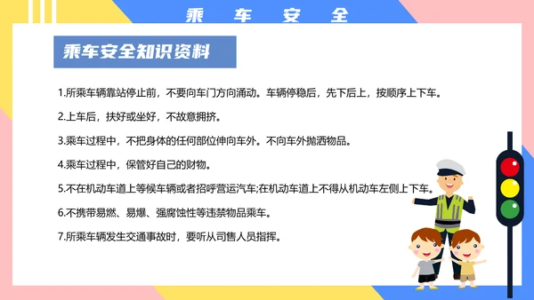 小学生交通安全知识培训PPT模板