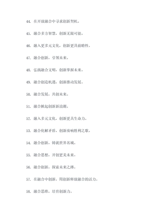 关于融合的口号