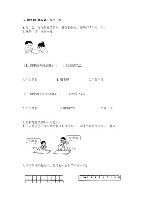 教科版一年级上册科学期末测试卷带解析答案.docx
