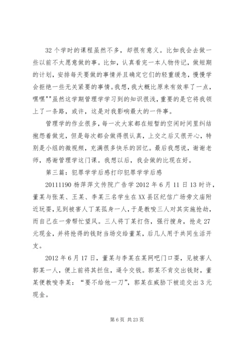 组织行为学学后感.docx