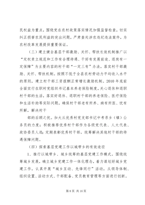 关于加强新时期农村基层组织建设意见.docx