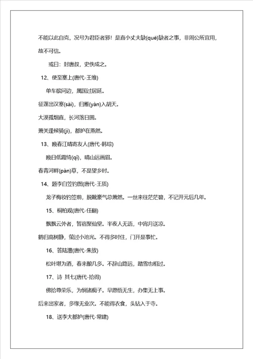 经典古诗词101首有哪些