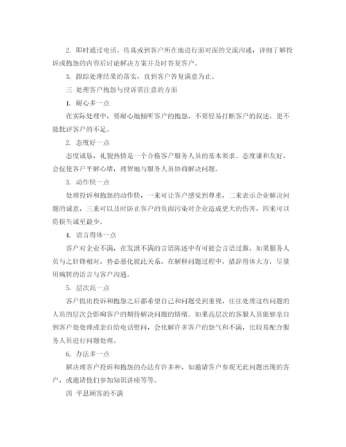 精编之客服试用期工作总结范文2.docx