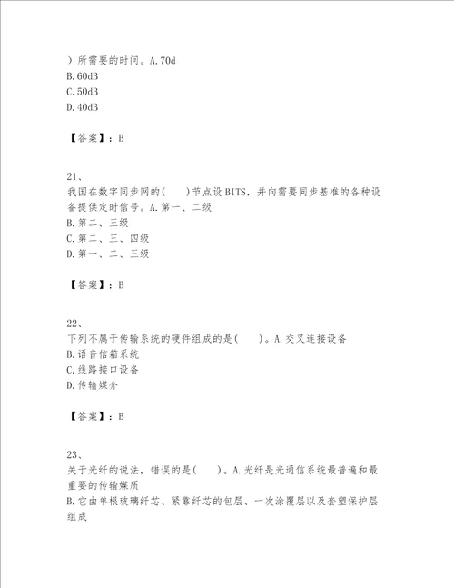 一级建造师之一建通信与广电工程实务题库精品完整版