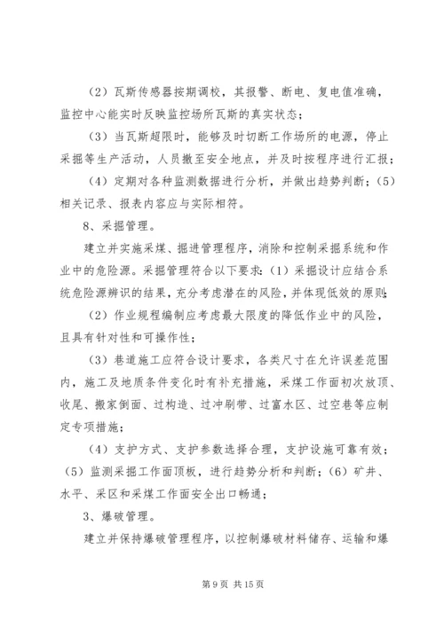 舍乌煤矿风险分级管控实施方案.docx