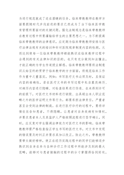 临床医学教育相关毕业论文范文.docx