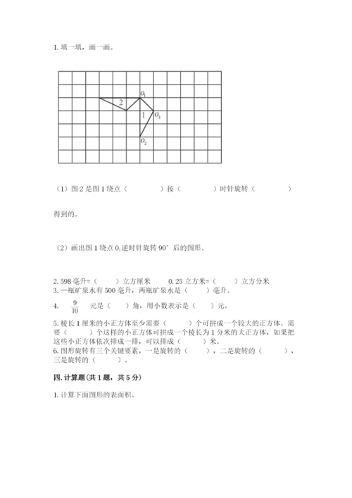 人教版数学五年级下册期末测试卷精品【a卷】.docx