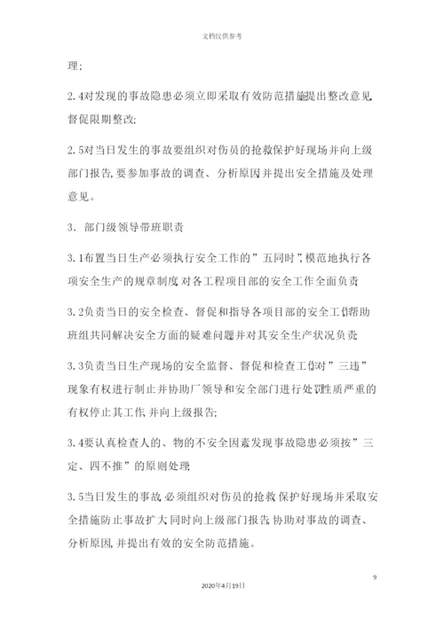 公司安全生产管理目标制度汇编.docx