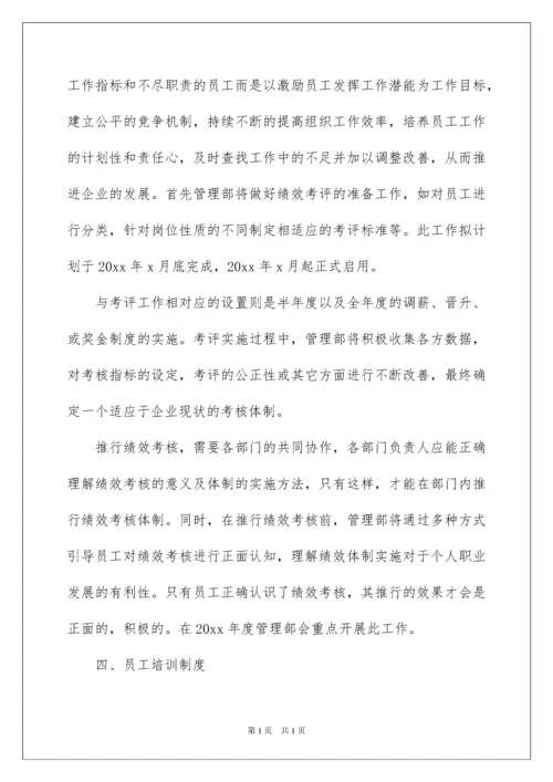 2022综合管理部工作计划.docx