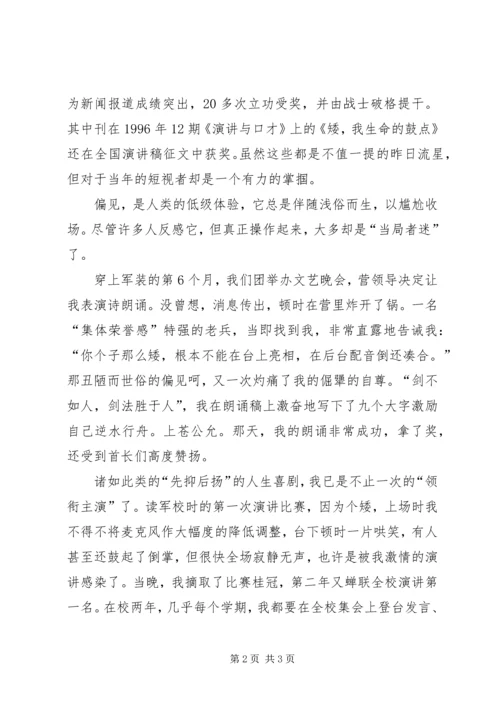 决不向偏见低头演讲稿 (4).docx