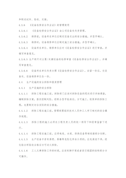 安全检维修管理制度.docx