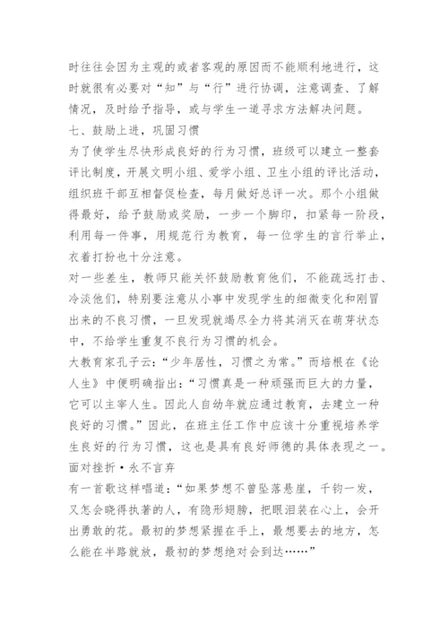 班主任如何培养学生良好习惯的养成.docx