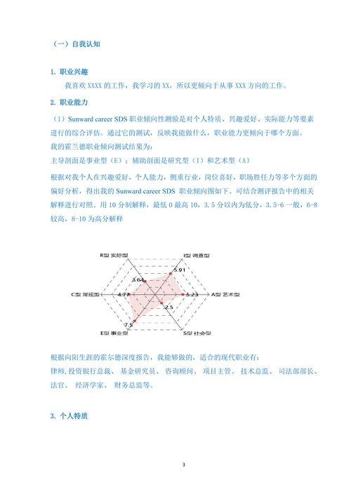 职业生涯规划大学生内容全面通用版含封面