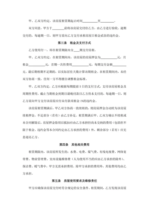 房屋租赁合同书