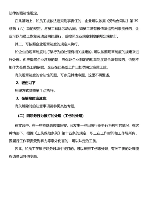 专题：打架事件的应对策略.docx