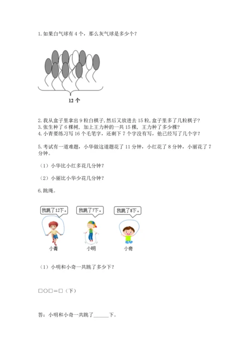 人教版一年级下册数学期中测试卷含答案（培优a卷）.docx