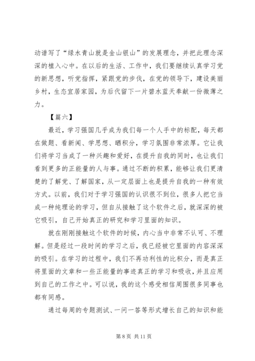 学习强国之感想七篇.docx