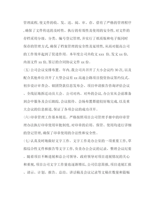 精编之【整理办公室内勤年终工作总结范文20一】办公室内勤的工作总结.docx