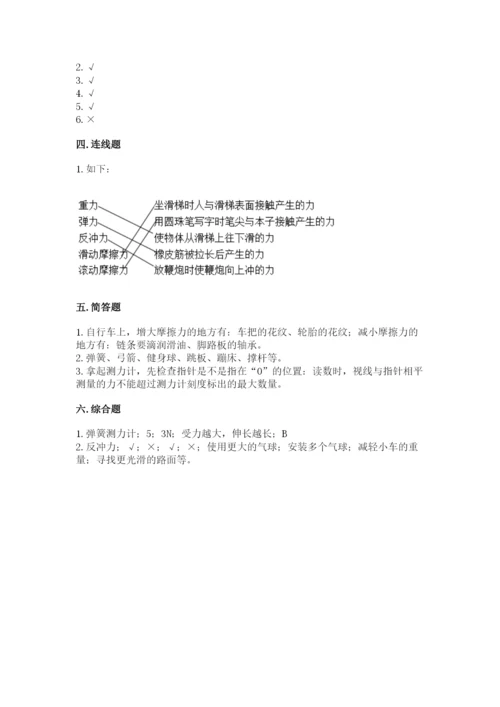 教科版四年级上册科学第三单元《运动和力》测试卷含答案【精练】.docx