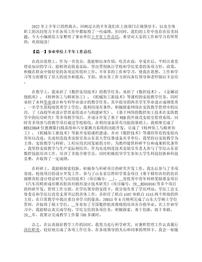 2023事业单位上半年工作总结政府机关上半年个人总结精选8篇